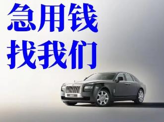杭州按揭车贷款